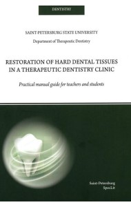Restoration of hard dental tissues in a therapeutic dentistry clinic: на англ.яз