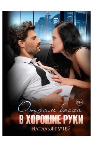 Отдам босса в хорошие руки