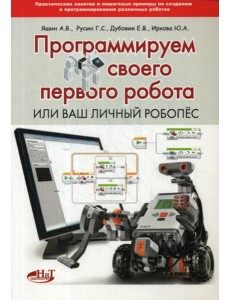 Программируем своего первого робота или ваш личный робопес