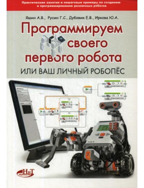 Программируем своего первого робота или ваш личный робопес