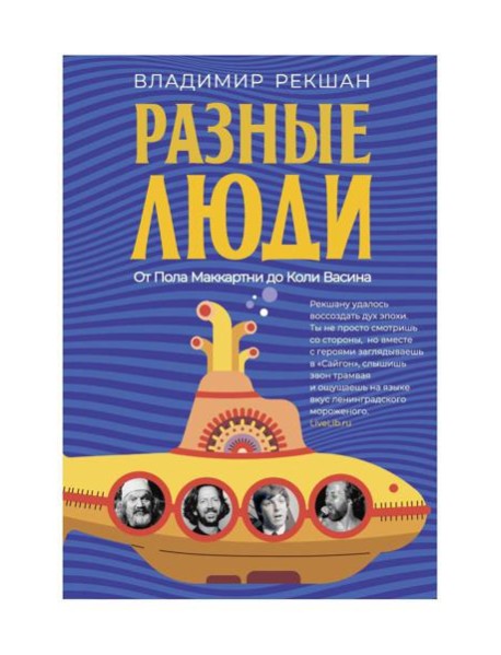 Разные люди