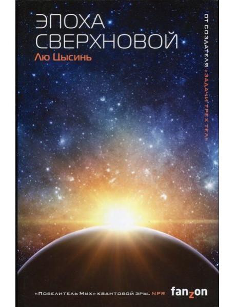 Эпоха сверхновой