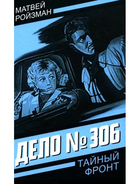 Дело № 306