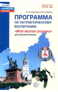 Программа по патриотическому воспитанию 