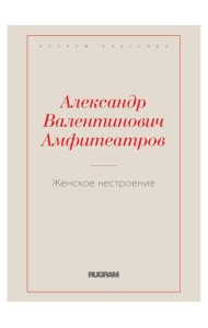 Женское нестроение