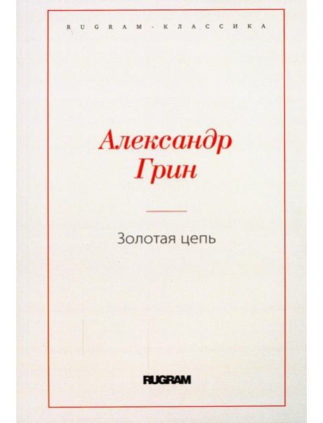 Золотая цепь