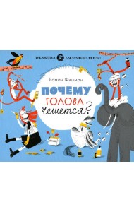 Почему голова чешется?