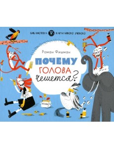 Почему голова чешется? Почему голова чешется?