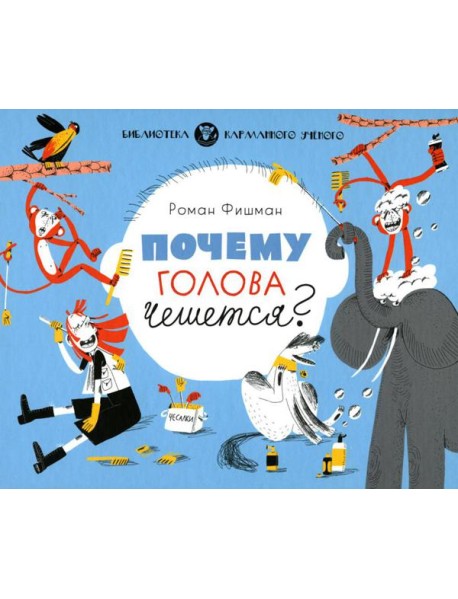 Почему голова чешется?