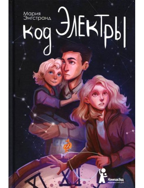 Код Электры