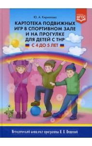 Картотека подвижных игр в спортивном зале и на прогулке для детей с ТНР с 4 до 5 лет