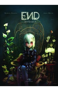 END. Элизабет