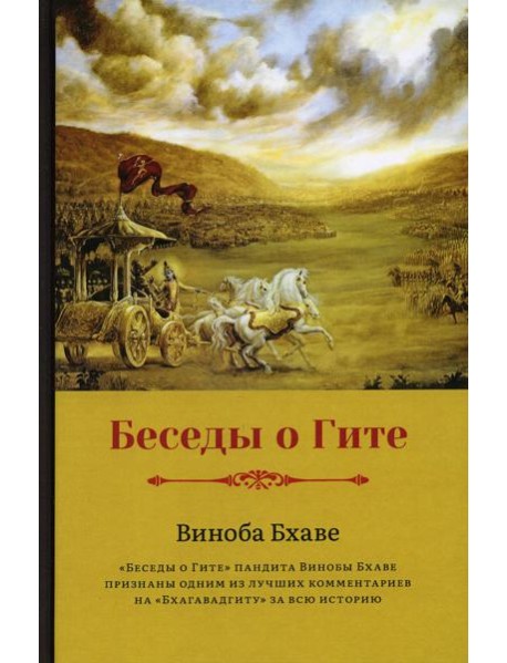 Беседы о Гите