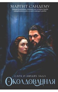 Околдованная. Т. 1