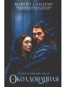 Околдованная. Т. 1