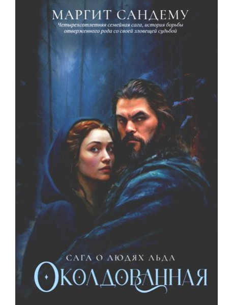 Околдованная. Т. 1