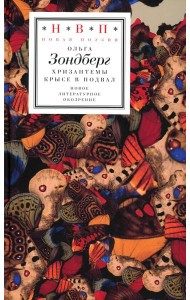 Хризантемы крысе в подвал