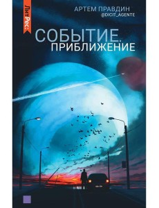 Событие. Приближение