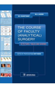 The Course of Faculty (Analitical) Surgery in Pictures, Tables and Schemes