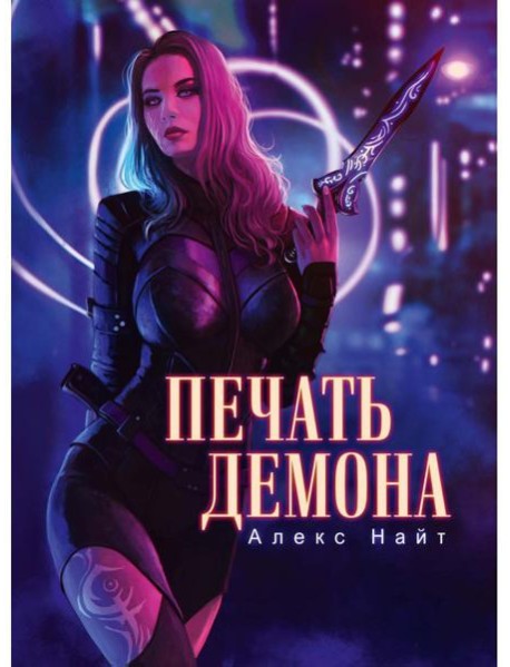 Печать демона