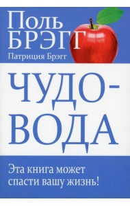 Чудо-вода