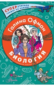 Биология. Состав и строение клетки. Разбираем сложные вопросы с учениками 9-11 классов