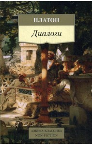 Диалоги
