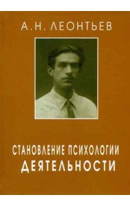 Становление психологии деятельности. Ранние работы