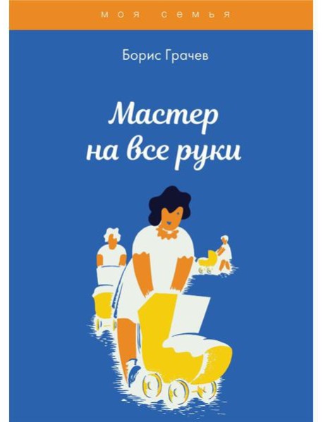 Мастер на все руки