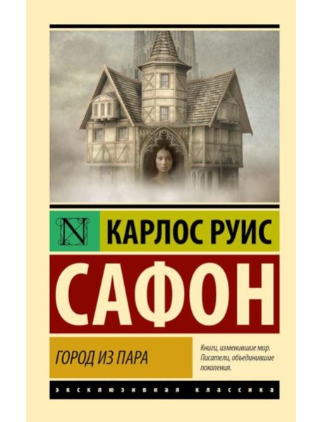 Город из пара: сборник рассказов