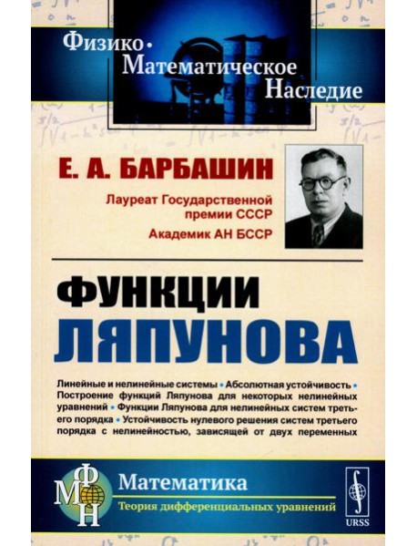 Функции Ляпунова