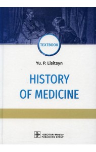 History of Medicine: textbook: на англ.яз