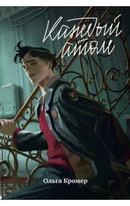 Каждый атом