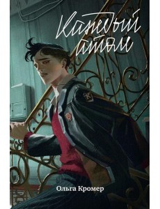 Каждый атом