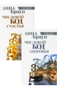 Управляй своей судьбой (комплект из 2-х книг)