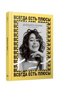 Всегда есть плюсы: Мой метод + = +