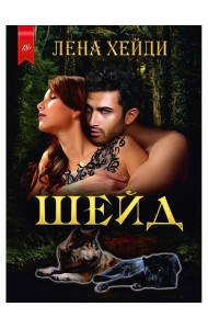 Шейд