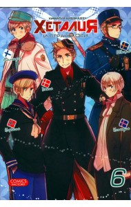 Хеталия и страны Оси. Т. 6