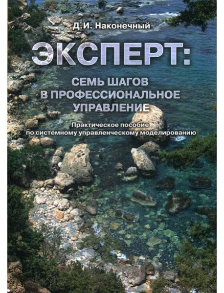 Эксперт: семь шагов в профессиональное управление