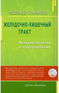Желудочно - кишечный тракт: функции, болезни и оздоровление