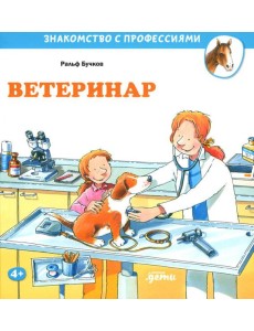 Ветеринар Ветеринар