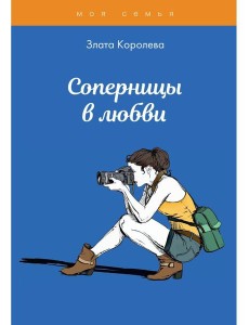 Соперницы в любви. Тесты для девочек Соперницы в любви. Тесты для девочек