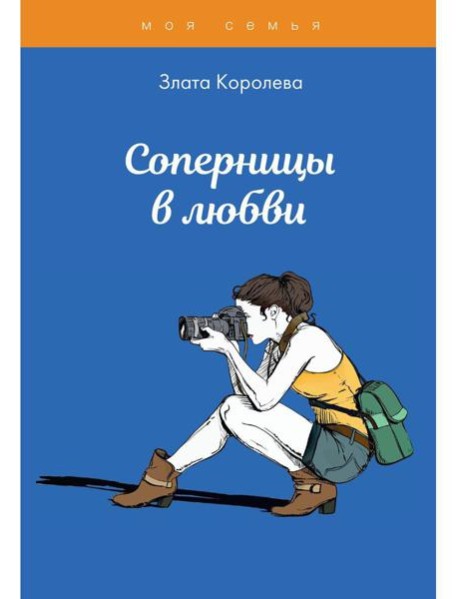 Соперницы в любви. Тесты для девочек