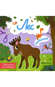 Лес: объемные аппликации