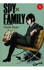 SPY x FAMILY: Семья шпиона. Т. 5: манга