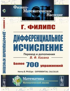 Дифференциальное исчисление. 5-е изд., стер Дифференциальное исчисление. 5-е изд., стер