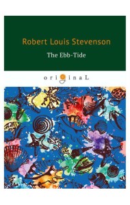 The Ebb-Tide = Морской Отлив: на англ.яз