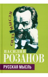 Русская мысль