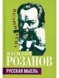 Русская мысль