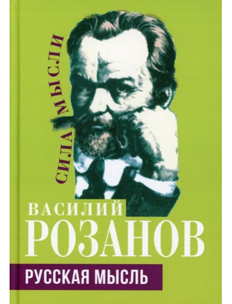 Русская мысль